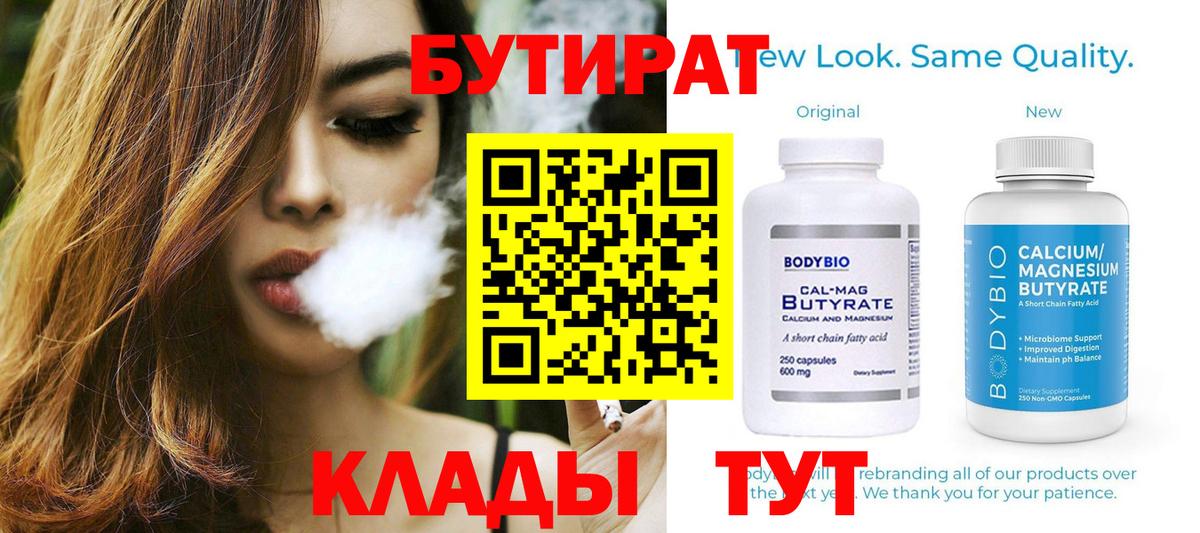 БУТИРАТ вода  Вход с VPN  БУТИРАТ  Арзамас 