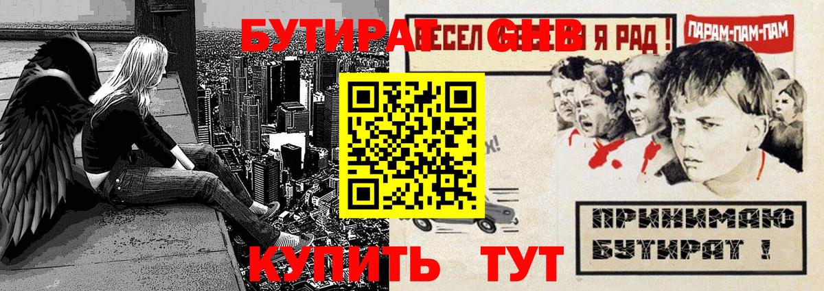 БУТИРАТ BDO 33% Арзамас