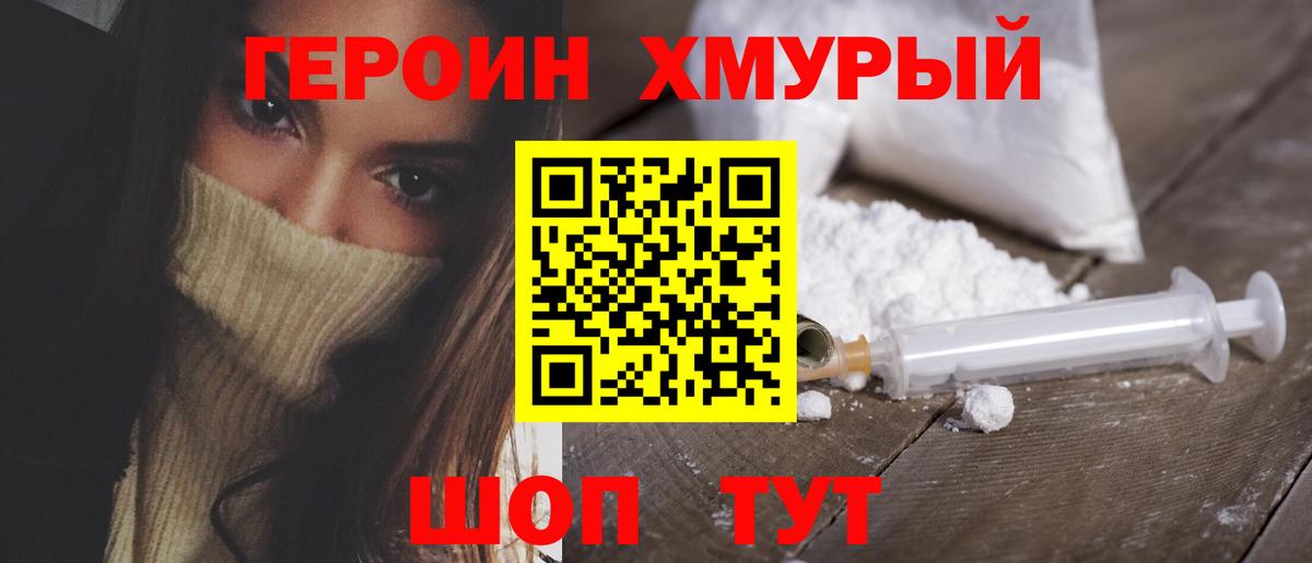 ГЕРОИН Heroin Арзамас