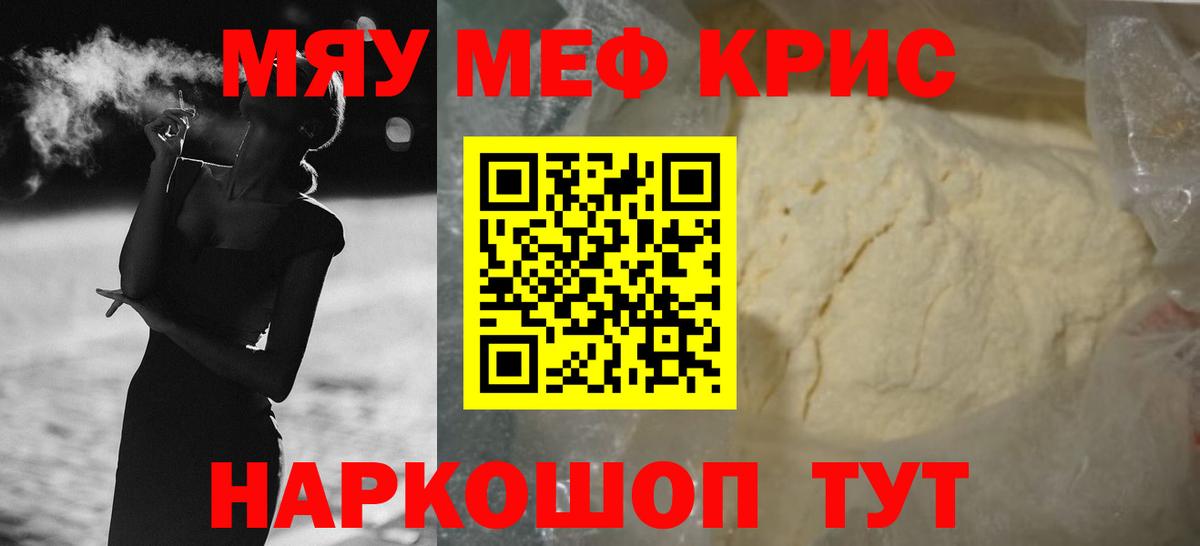 МЯУ-МЯУ  Мефедрон мяу мяу  МЯУ-МЯУ кристаллы  Вход с VPN  Арзамас 