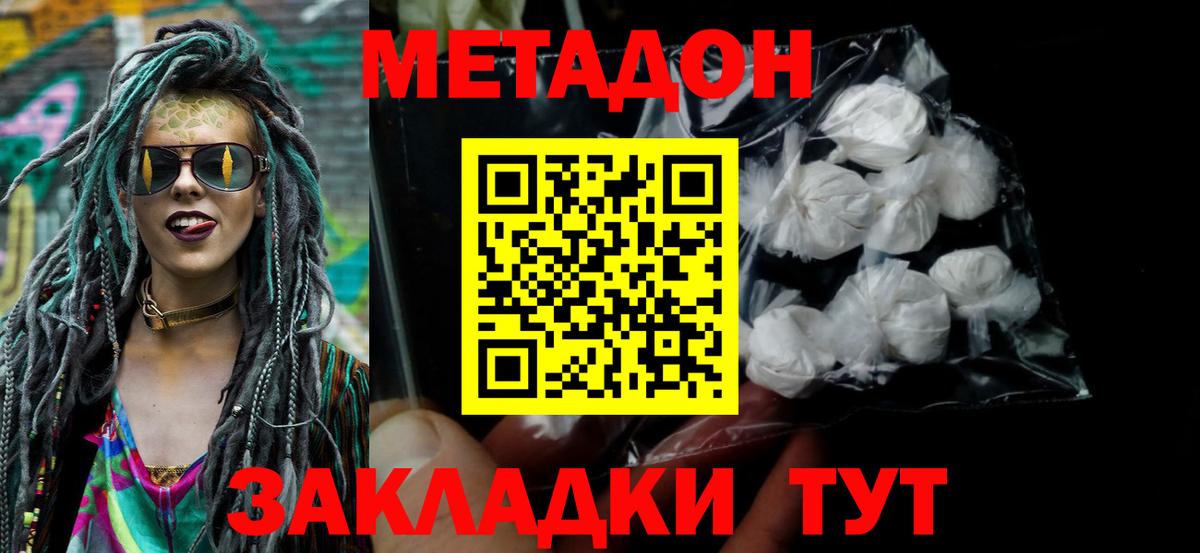 Метадон VHQ Арзамас